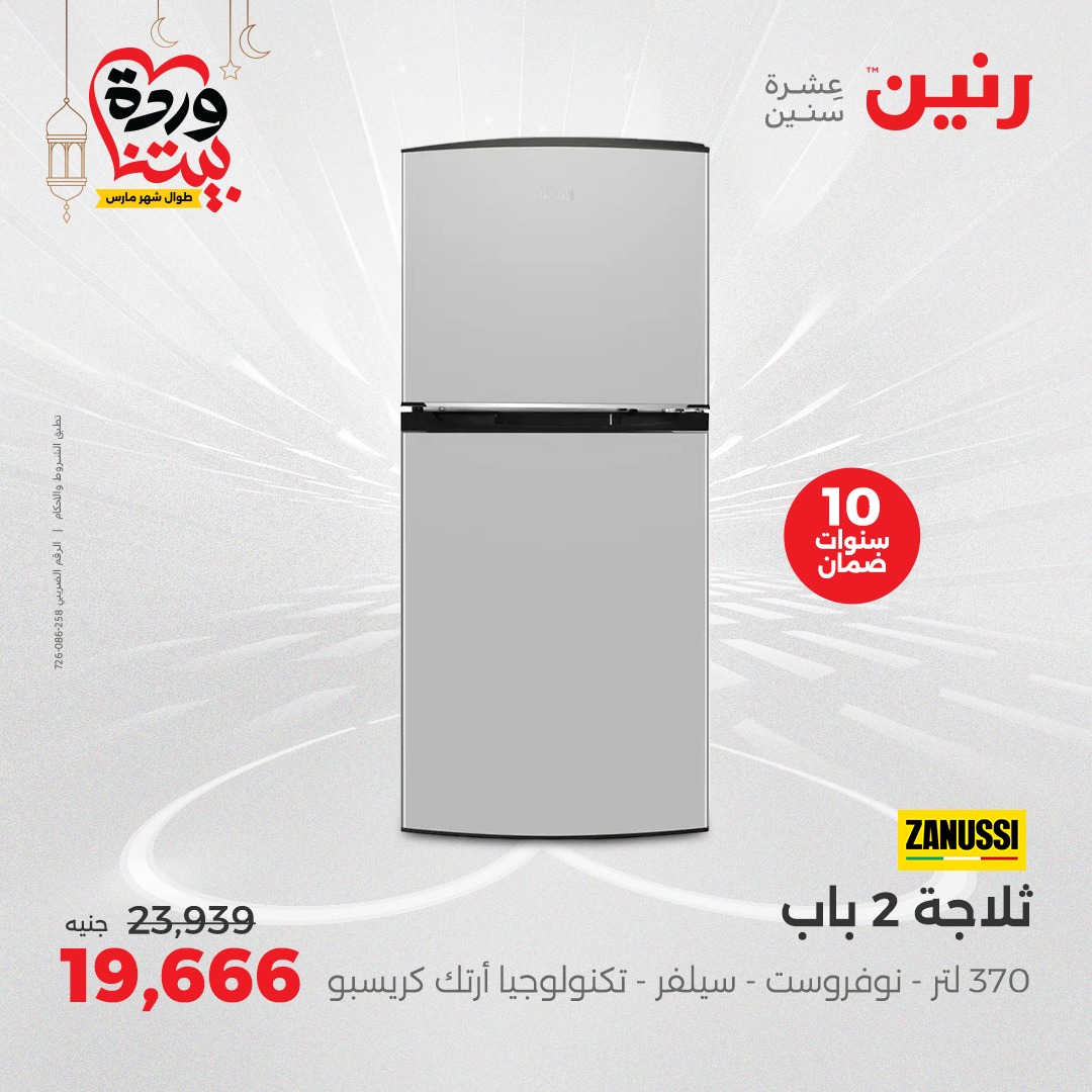 raneen offers from 16mar to 22mar 2025 عروض رنين من 16 مارس حتى 22 مارس 2025 صفحة رقم 17